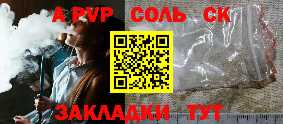 A-PVP крисы CK Королёв