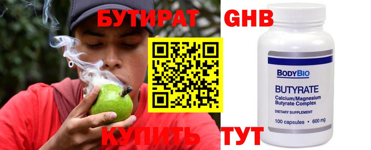 БУТИРАТ буратино Королёв