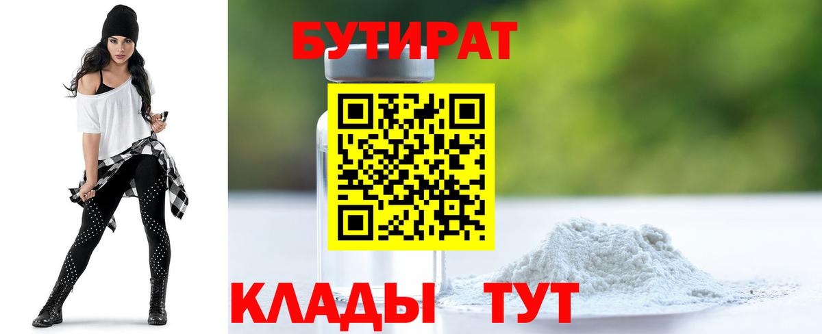 Королёв  Бутират оксибутират  Бутират  Вход с VPN 