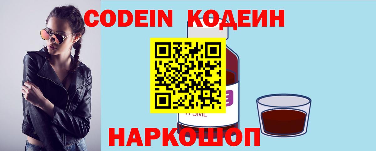 Кодеиновый сироп Lean Purple Drank  Codein напиток Lean (лин)  Королёв  Вход с VPN 