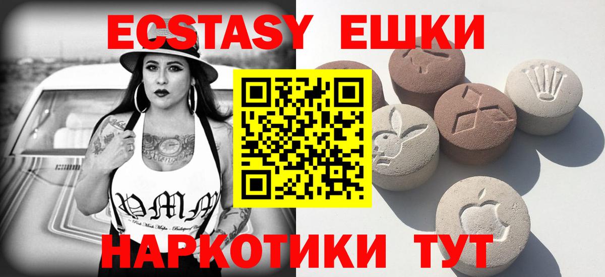 Экстази 250 мг Королёв