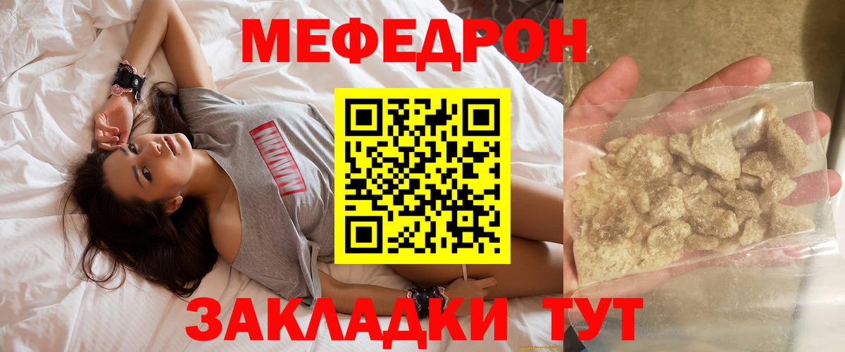 МЯУ-МЯУ  Мефедрон 4 MMC  Мефедрон кристаллы  Меф  Королёв  Вход с VPN 