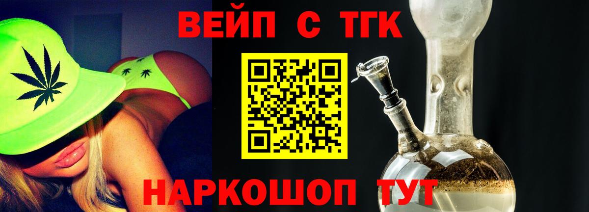 ТГК вейп с тгк Королёв